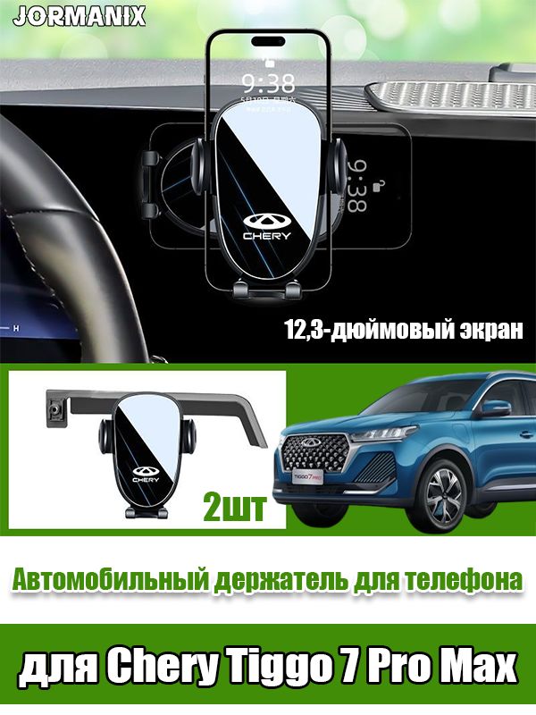 Chery Tiggo 7 Pro Max Автомобильный держатель для телефона, Chery Tiggo 7 Pro Max 2025 аксессуары, для чери тигго 7 про макс