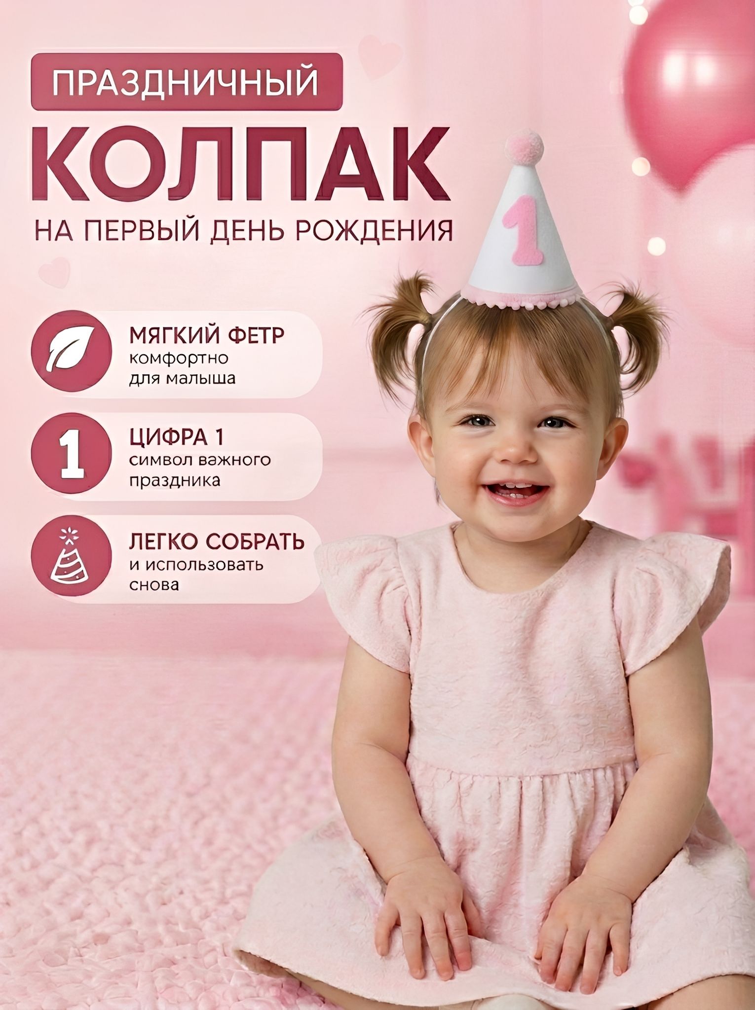 Праздничный колпак на день рождения