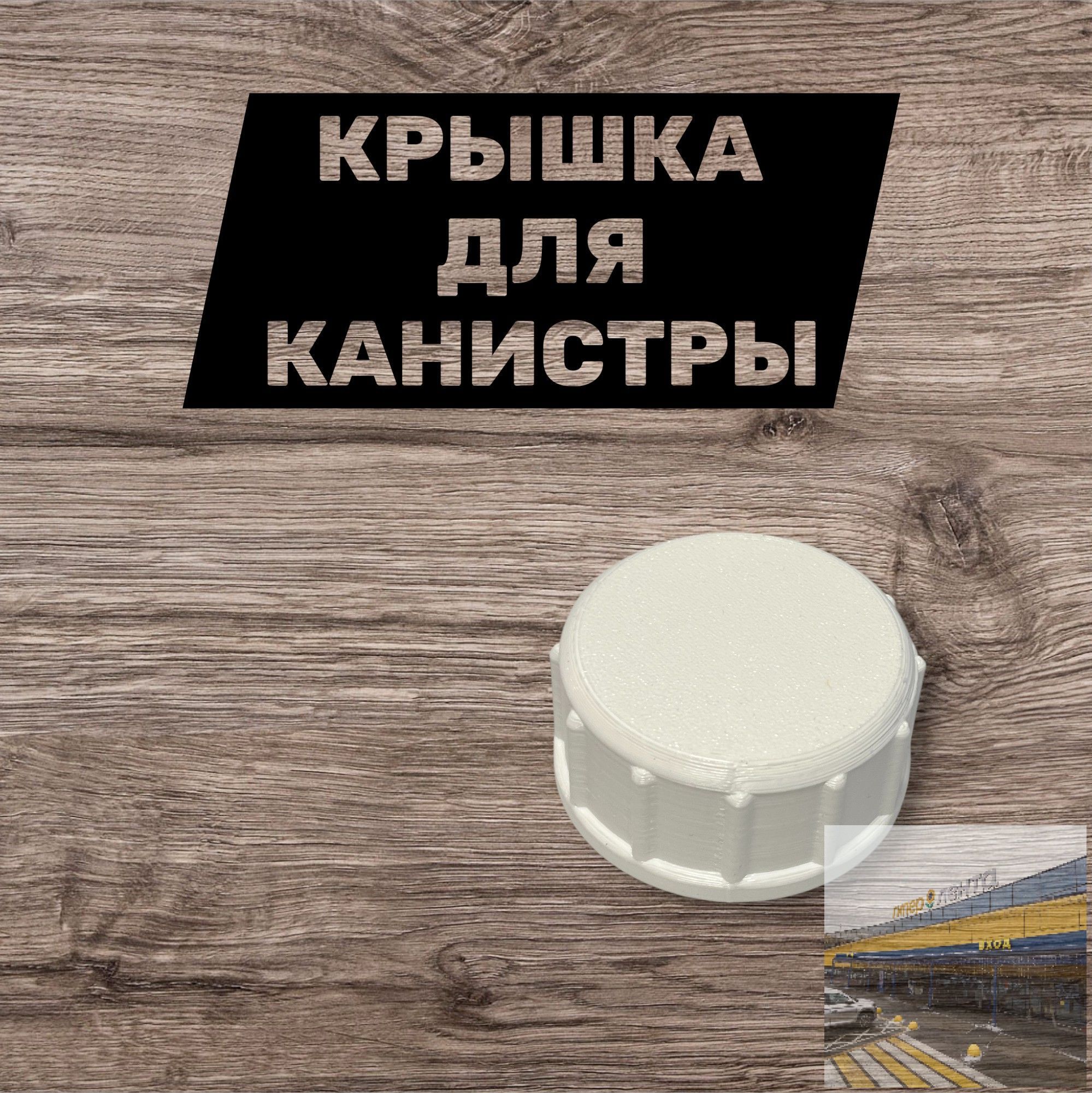 Крышка для банки винтовая 4.8 см 1 шт пластик