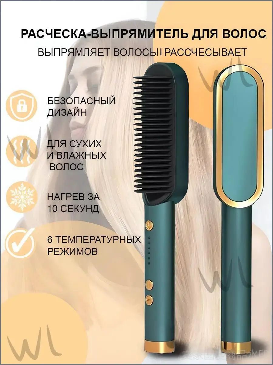 Электрическая расческа-выпрямительwu
