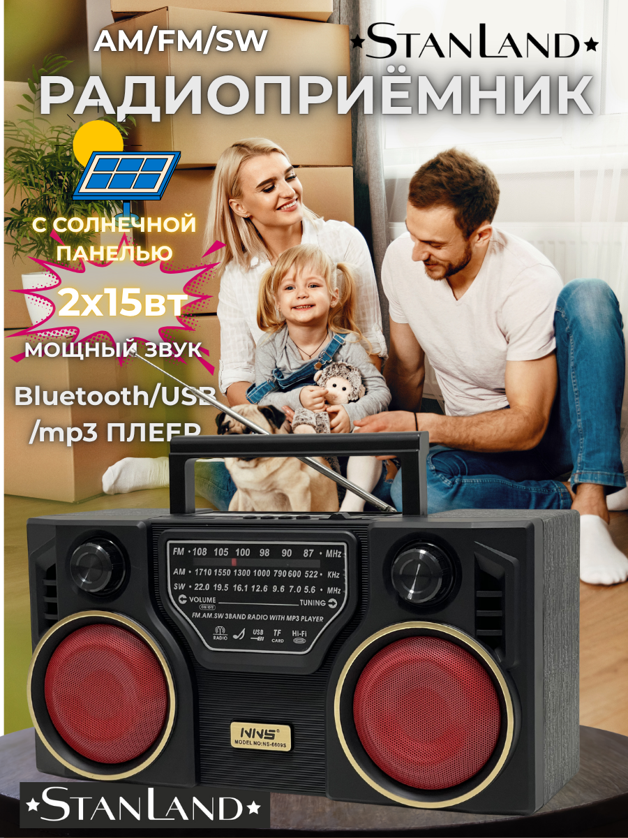 Радиоприёмник 6609/Bluetooth/USB/MP3/плеер