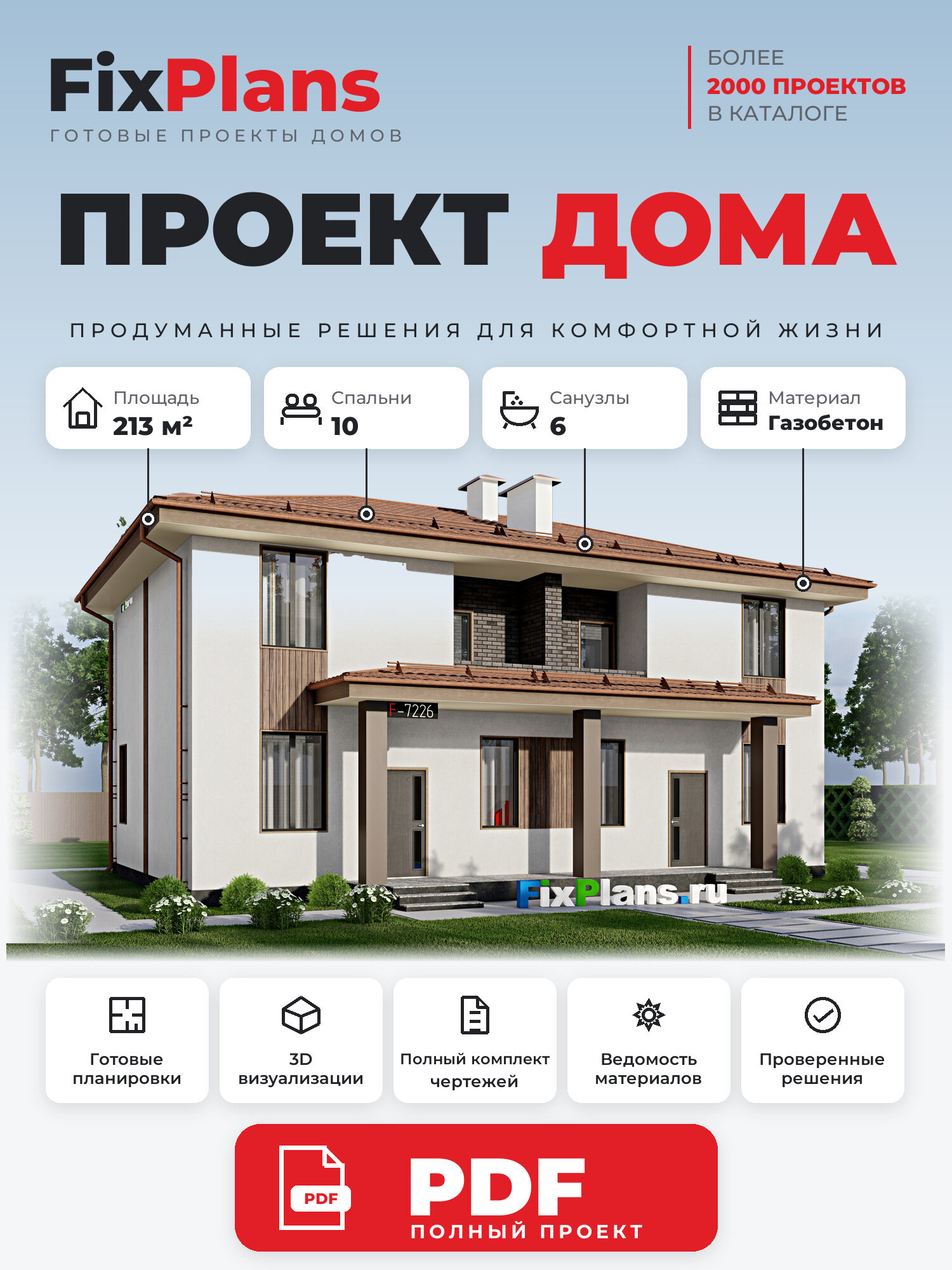 Проект дома FIXPLANS. Двухэтажный. Площадь 199.16 м2 F-7226 Размер 10.635 х 15.01