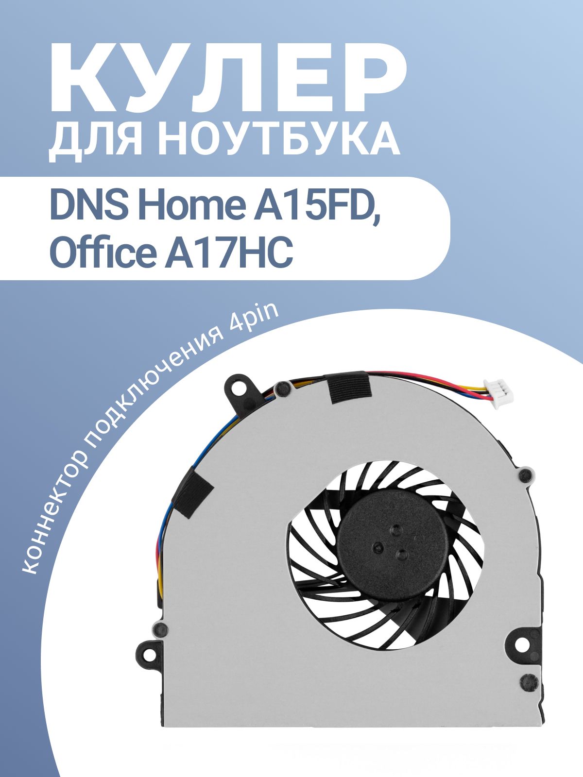 Кулер вентилятор для ноутбуков ASUS U41, DNS Home (0153733, 0153735) A17FD, (0164796) A15FD и др
