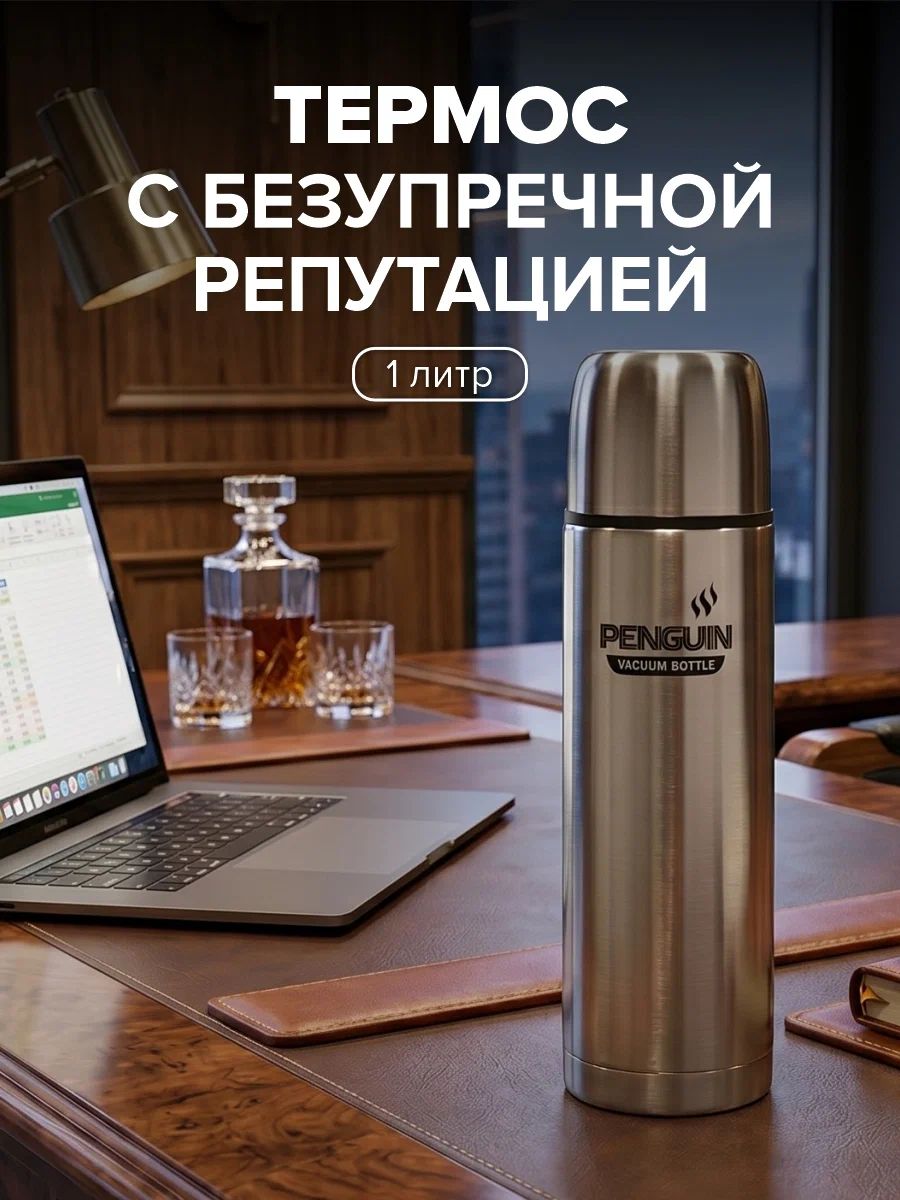 Термос 1л, с узким горлом, Penguin, BK-60Р, пробка с кнопкой, в теплоизоляционном чехле