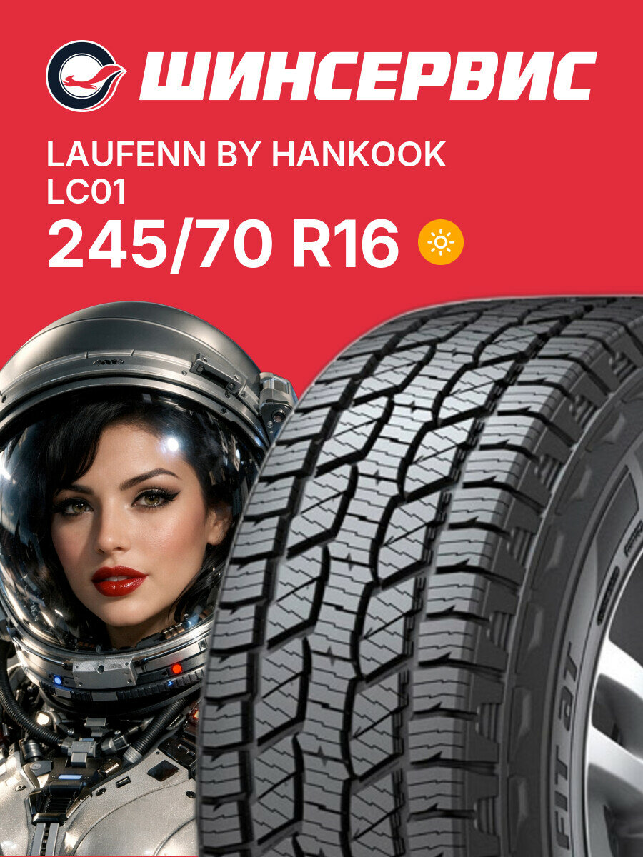 Летняя шина Laufenn by Hankook LC01 245/70 R16 107 T, летняя автомобильная резина