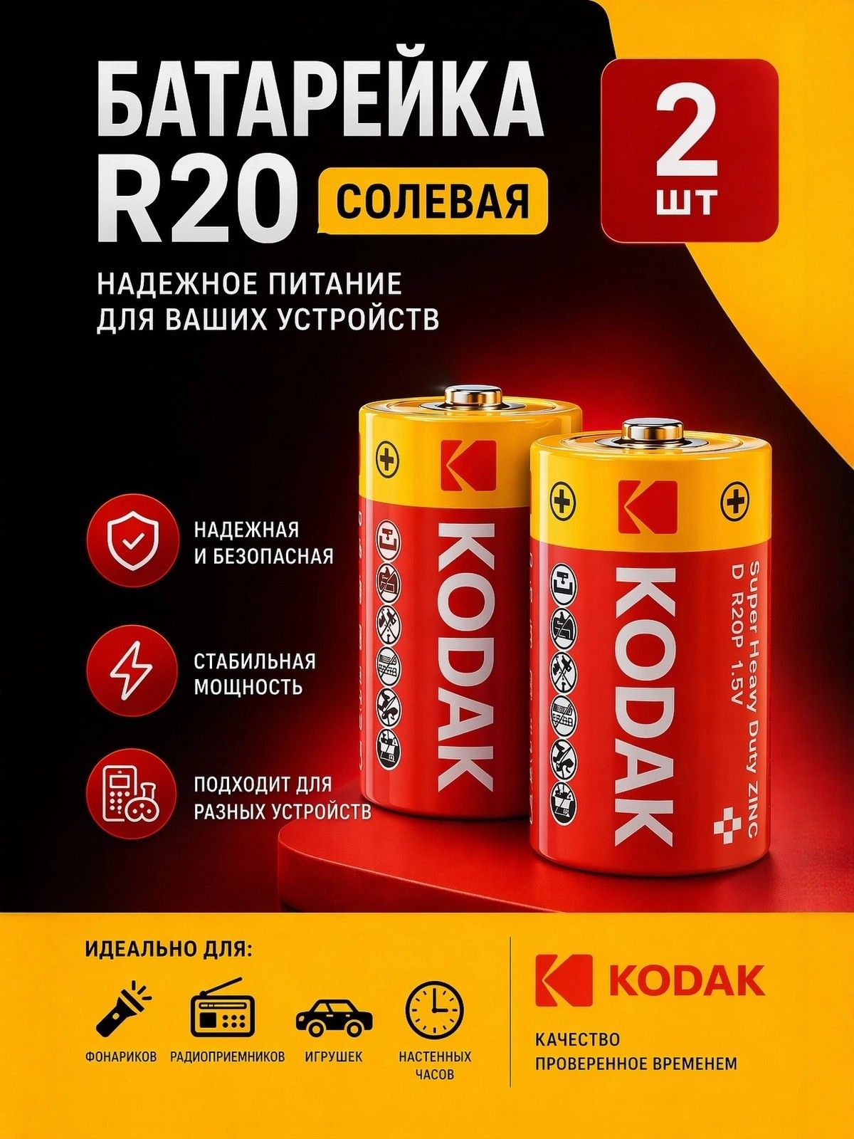Батарейка Kodak R20 EXTRA HEAVY DUTY тип D Кодак 2шт