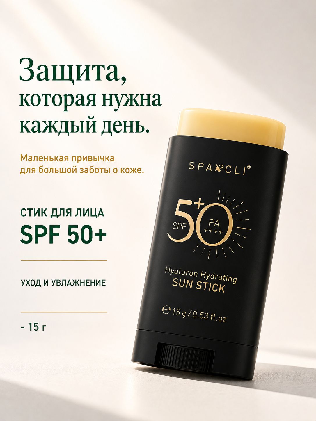 СПФ стик, стик солнцезащитный 50 spf для лица 20 гр.