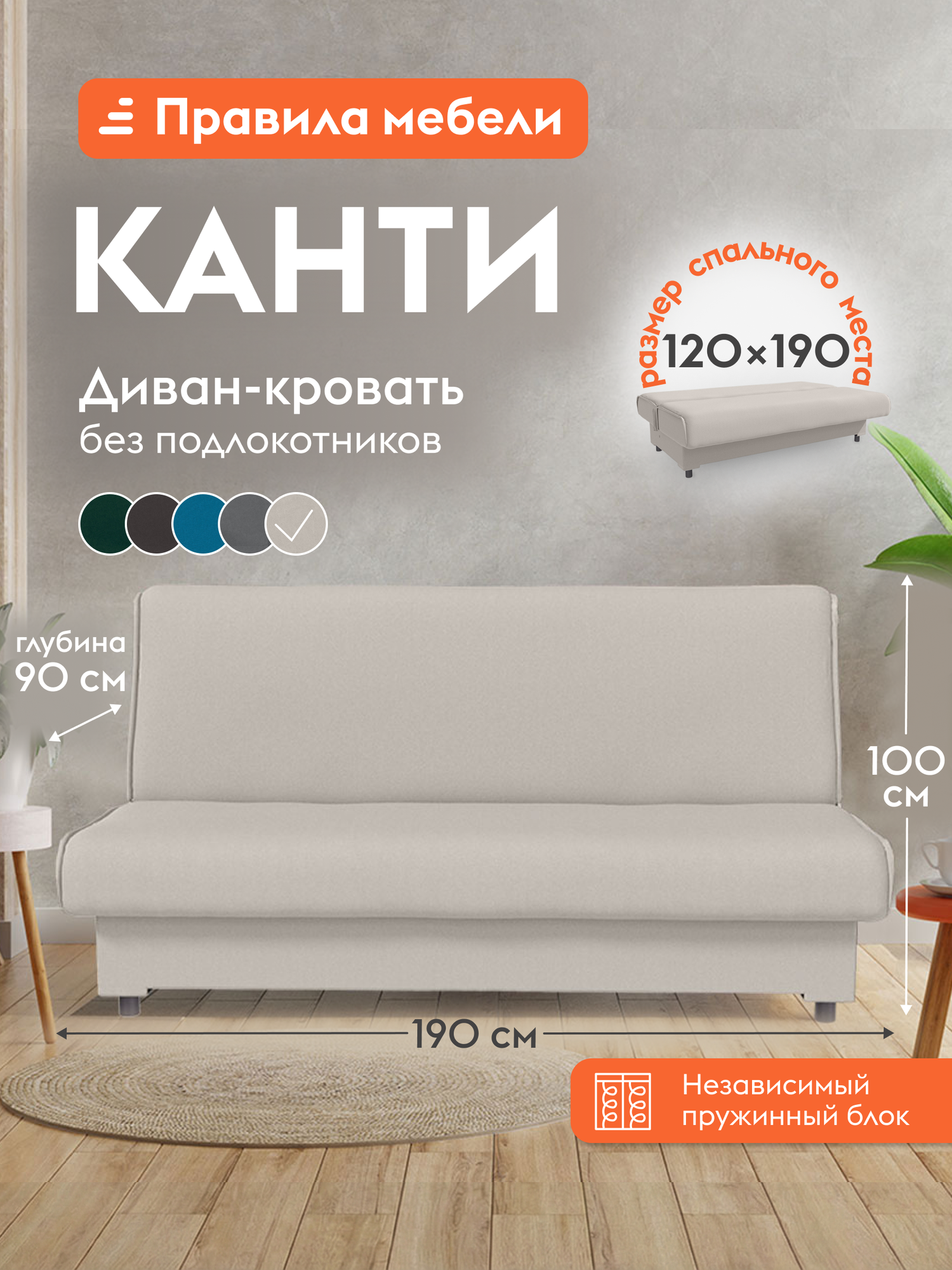 Диван кровать прямой Канти без подлокотников, независимый пружинный блок, раскладной, книжка, с ящиком для хранения, 120х190 см спальное место, Бежевый, велюр