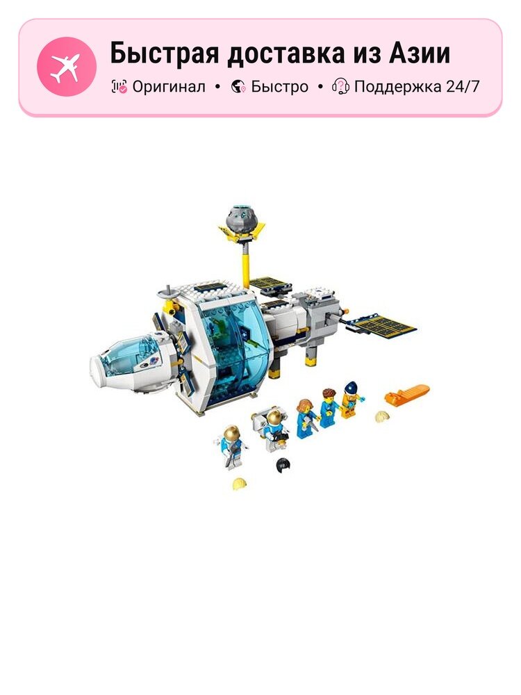 Конструктор LEGO City Lunar Space Station 60349, унисекс