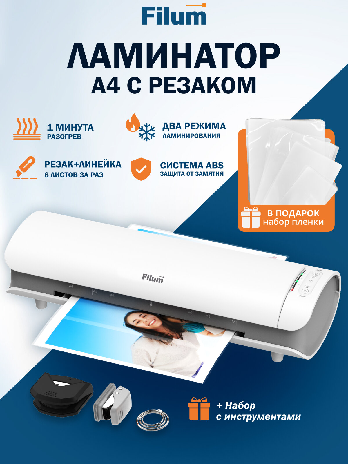 Ламинатор Filum FL-LM400-450-SET, для документов А4, серый/белый