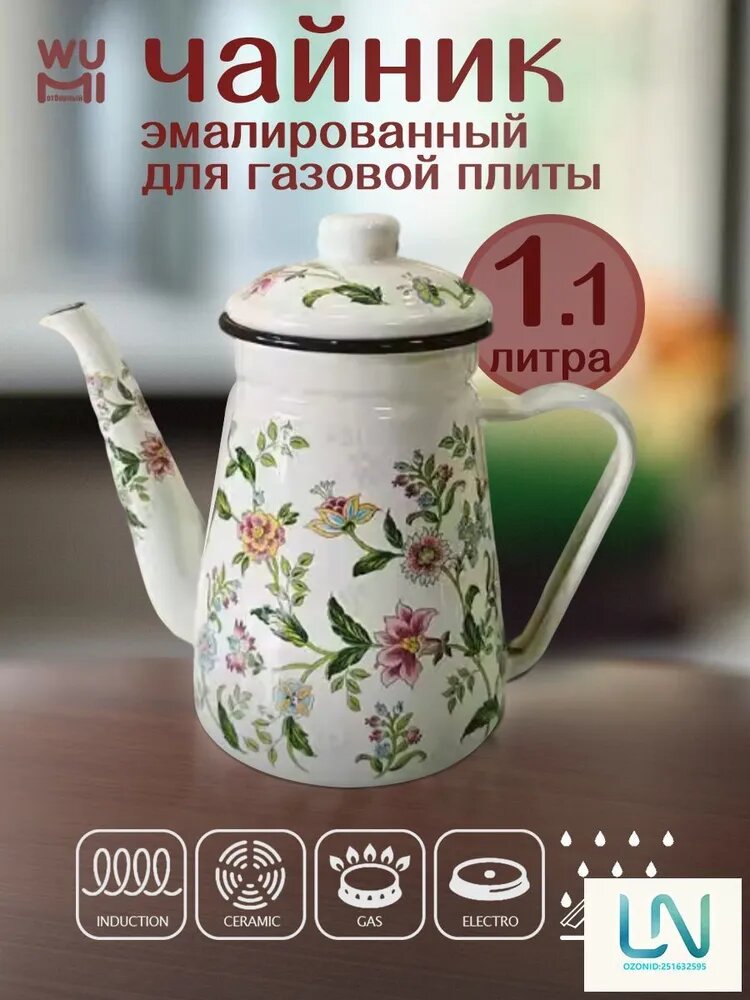 Чайник 1.1 л крышка в комплекте, профессиональная посуда эмаль разноцветный