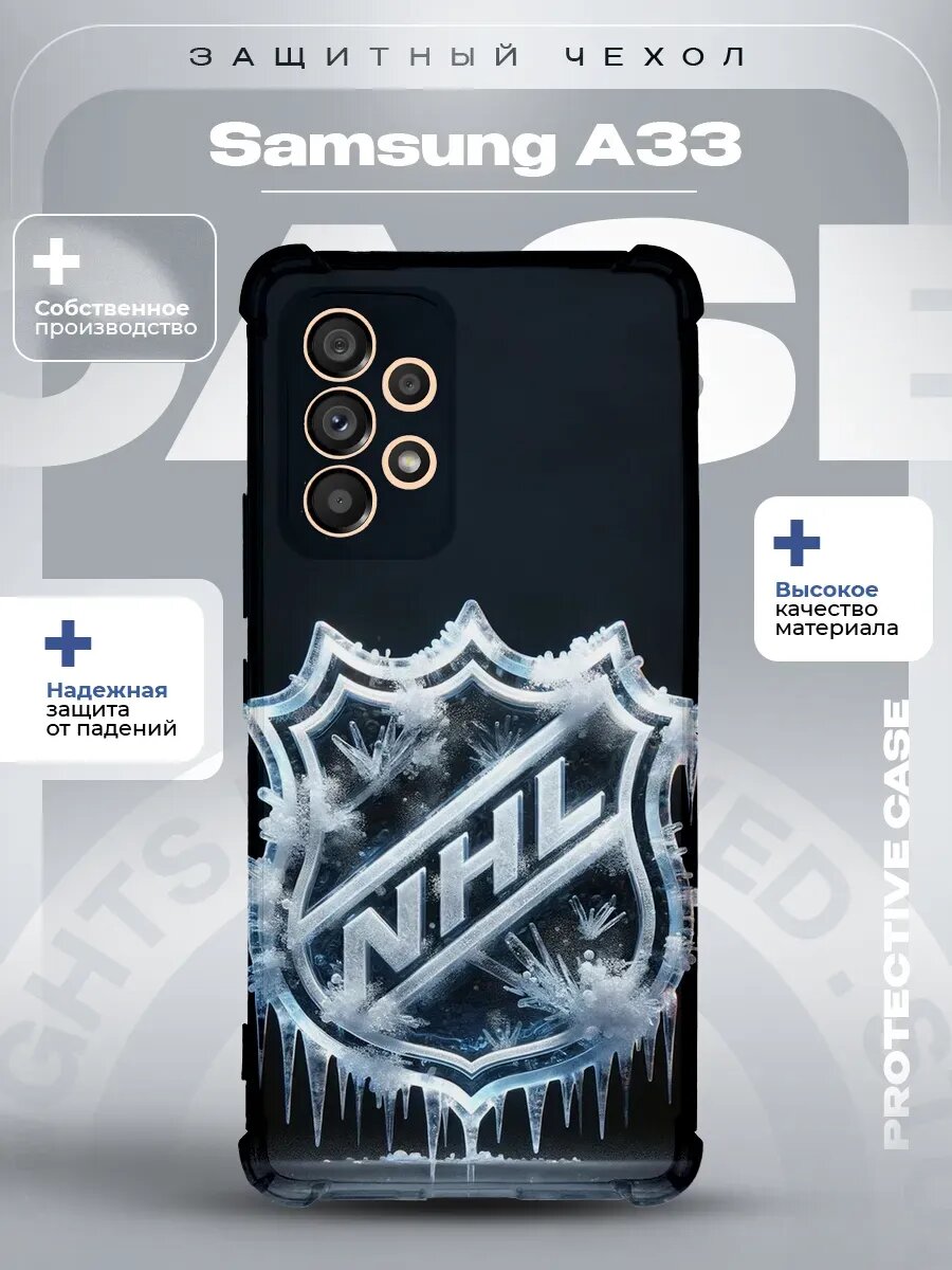 Чехол на Samsung A33 с принтом nhl