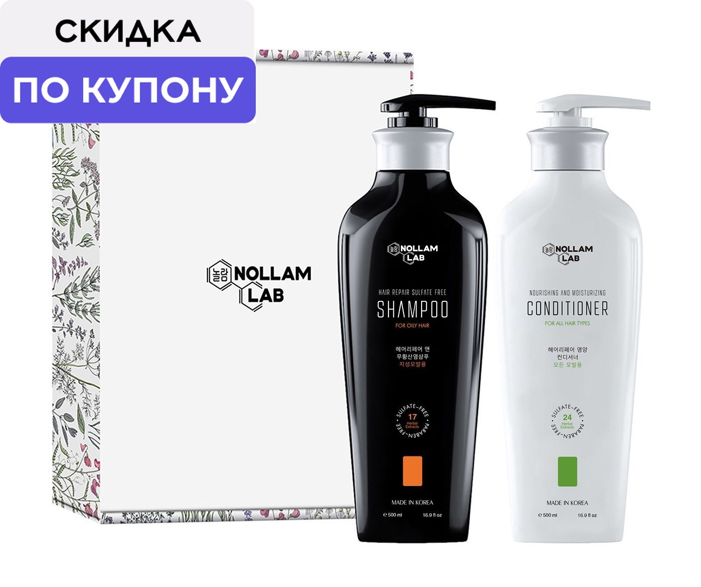 NOLLAM LAB Набор для жирных волос восстанавливающий бессульфатный (Шампунь 500 мл + Кондиционер 500 мл)