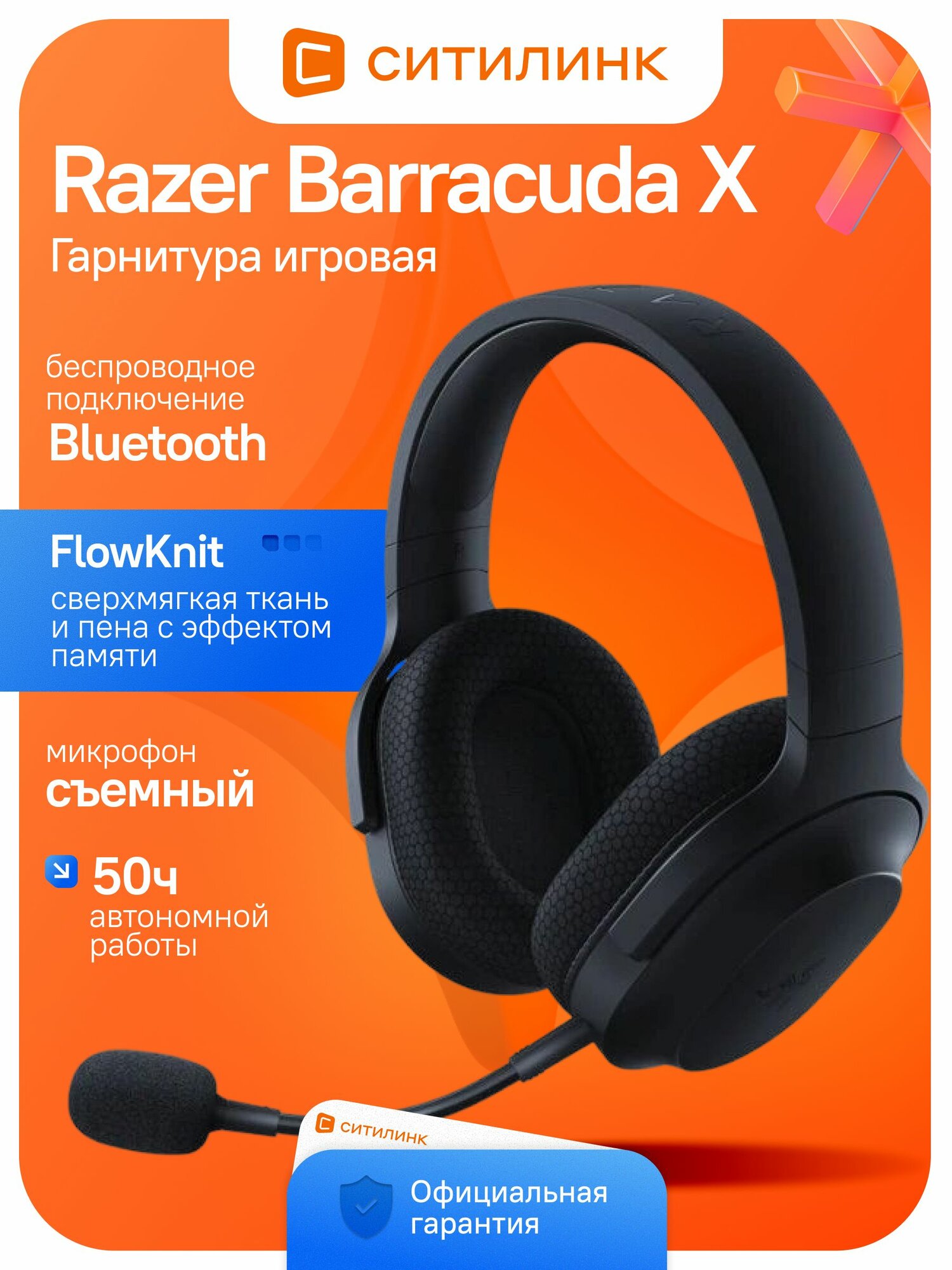 Гарнитура игровая Razer Barracuda X 2022 Беспроводные наушники с микрофоном для компьютера и консолей, черные