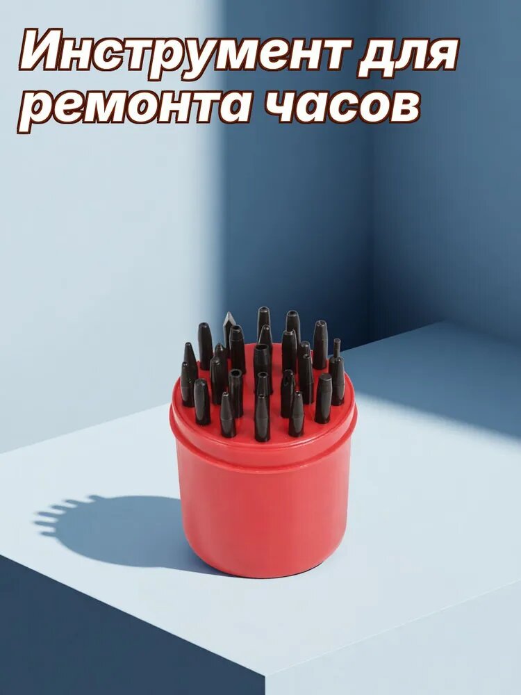 Пуансон для часовщика из 25 шт для пробивания деталей и ремонта часов с кейсом