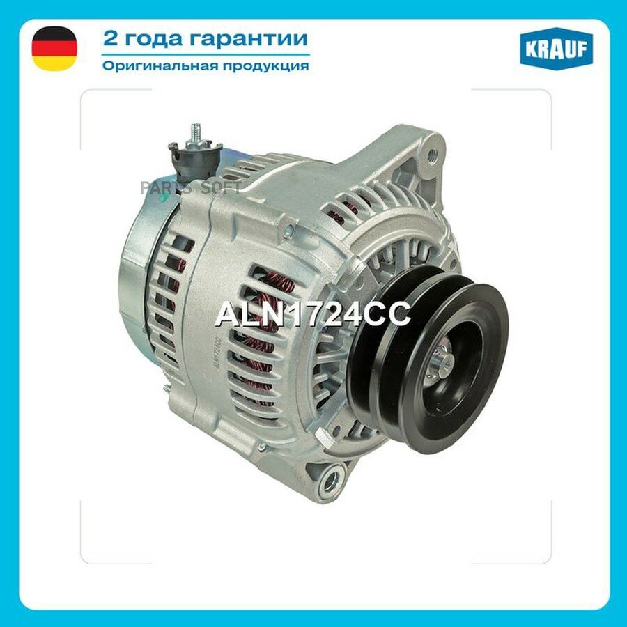 Генератор от официального дистрибьютора, KRAUF, артикул ALN1724CC