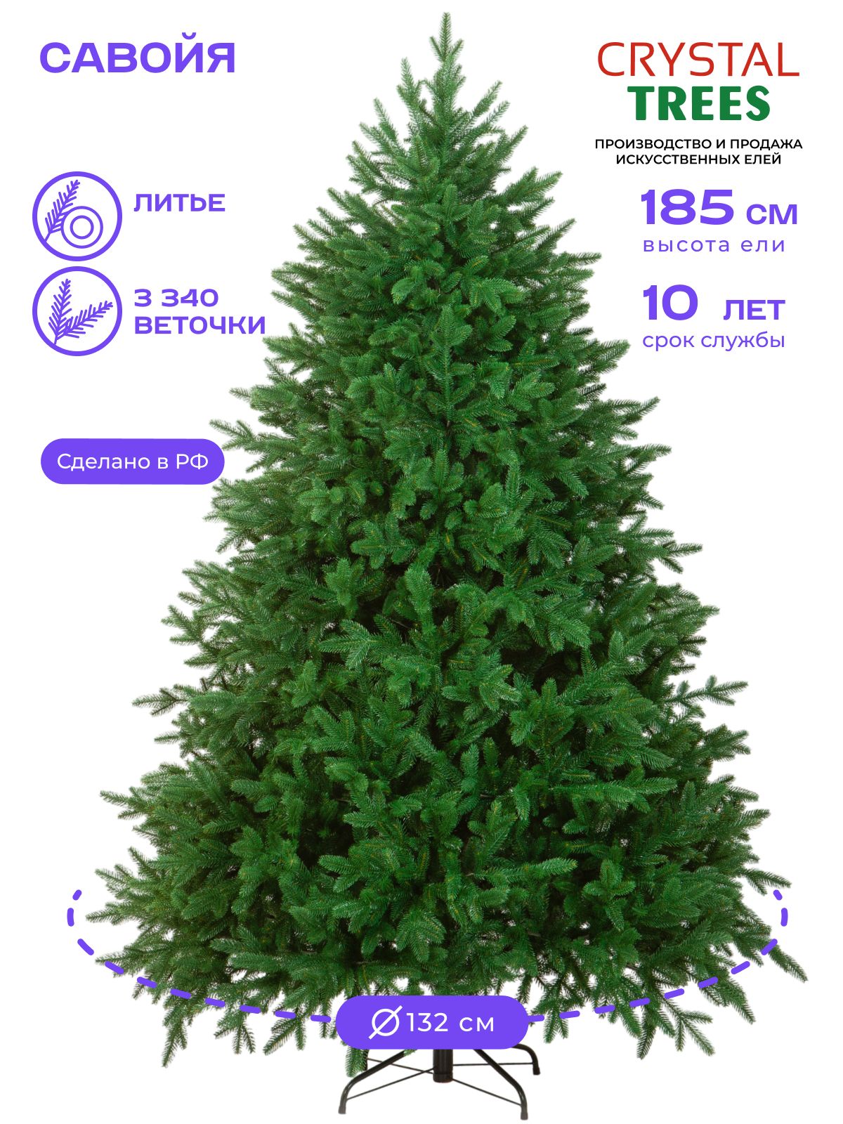 Елка искусственная новогодняя 180см, Литая Савойя, Crystal Tress