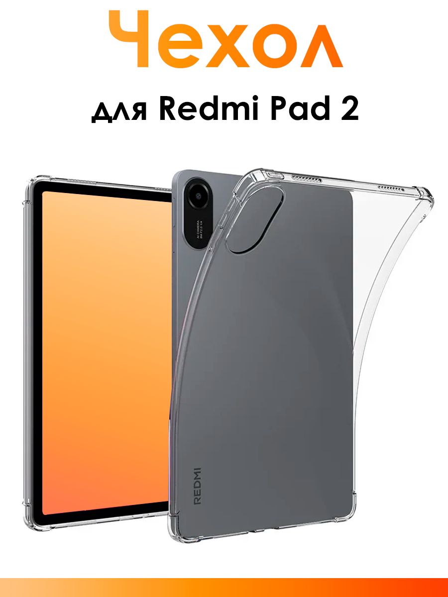 Силиконовый чехол для Redmi Pad 2/ прозрачный противоударный чехол для планшета с защитными бортиками