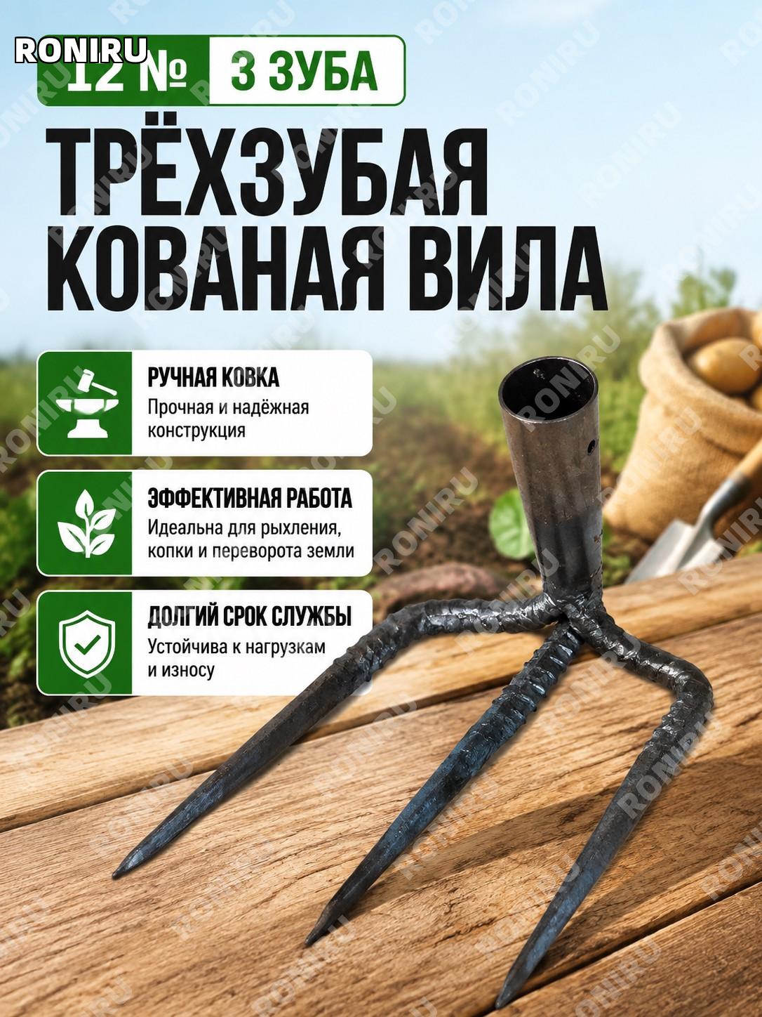 Трехзубые грабли №12 для рыхления почвы ручной садовый инструмент для огорода и дачи перекопки земли и сада весной