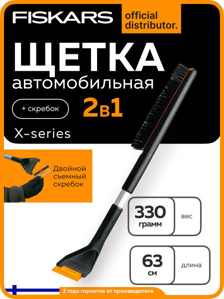 Щетка автомобильная, длина: 63.2 см — информация о товаре в карточке