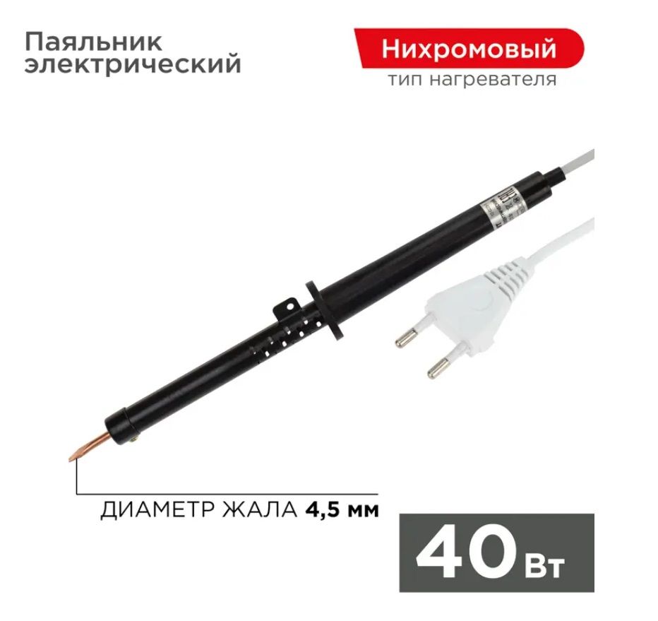 Паяльник с пластиковой ручкой, серия ЭПСН, 40Вт, 230В, пакет REXANT