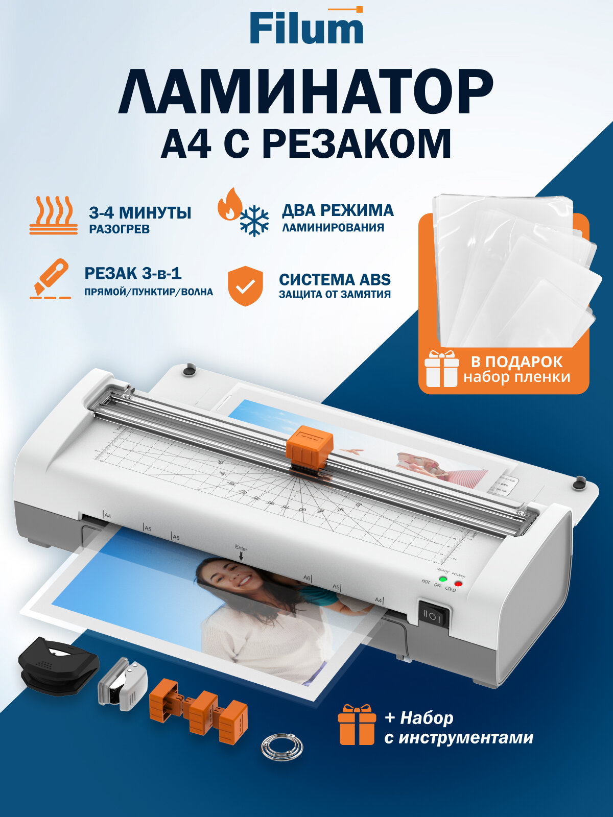 Ламинатор Filum FL-LM280-340-SET, для А4, серый/белый, компактный, быстрая готовность