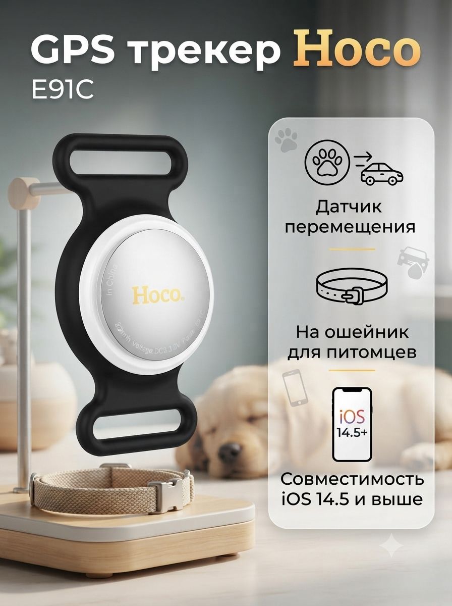 Беспроводная метка GPS трекер маячок AirTag Hoco E91C Tiger для iphone, белый