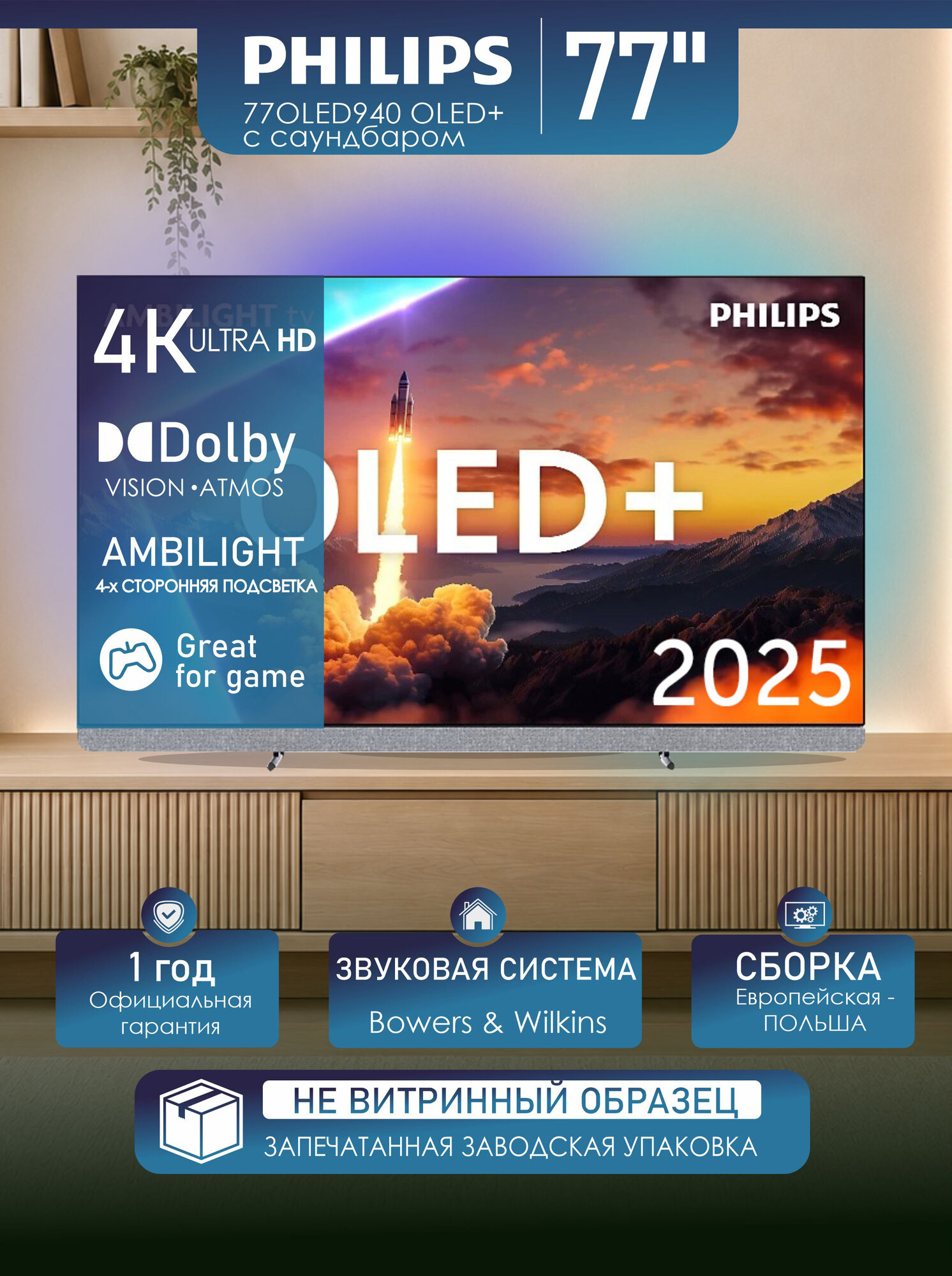 Телевизор 77 Philips 77OLED940, OLED, 4K UHD, Google TV, Ambilight