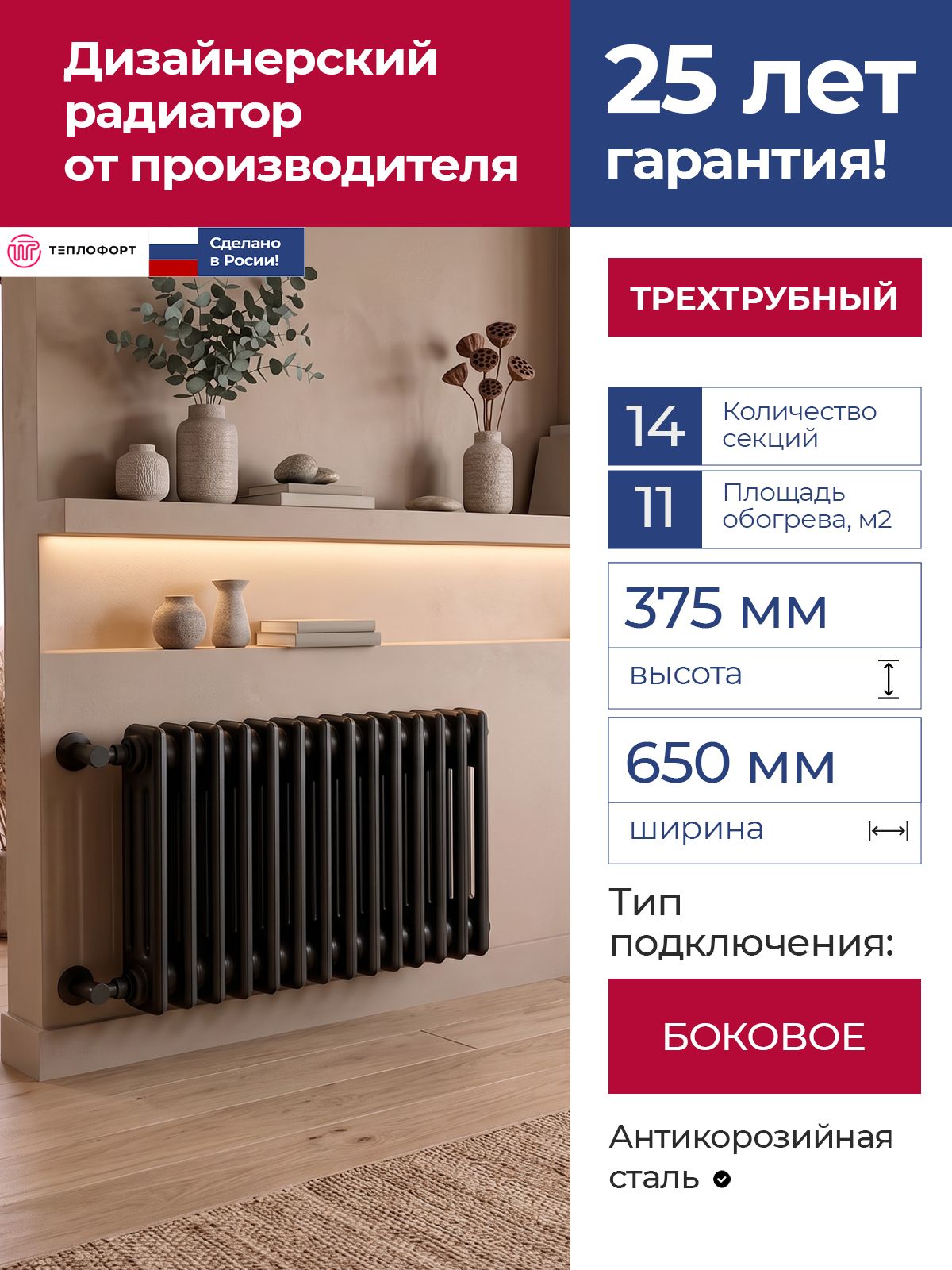 Трубчатый радиатор трехтрубный, черный, 14 секций, боковое