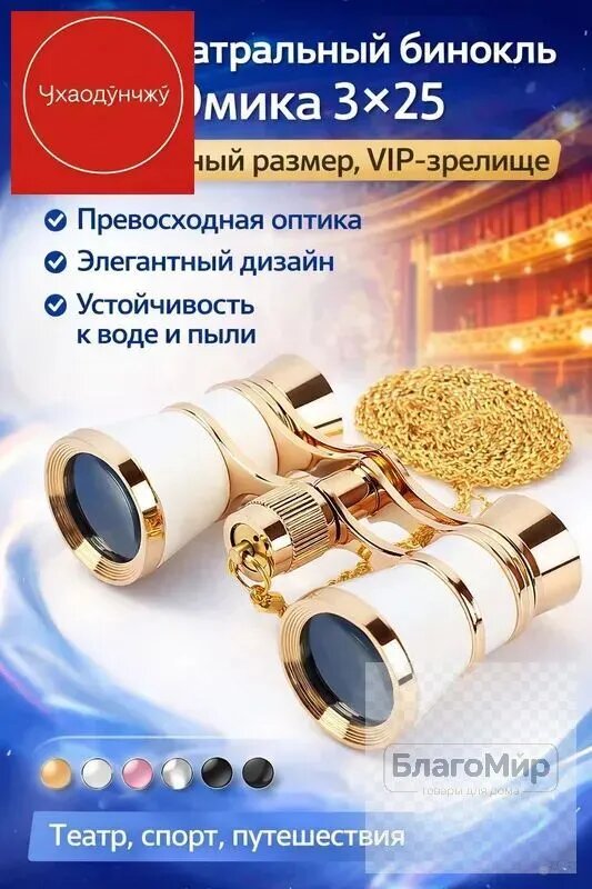 Мини-бинокль 325 от OMEKO Компактный, с высоким качеством оптики, идеален для театра, спортивных событий и путешествий