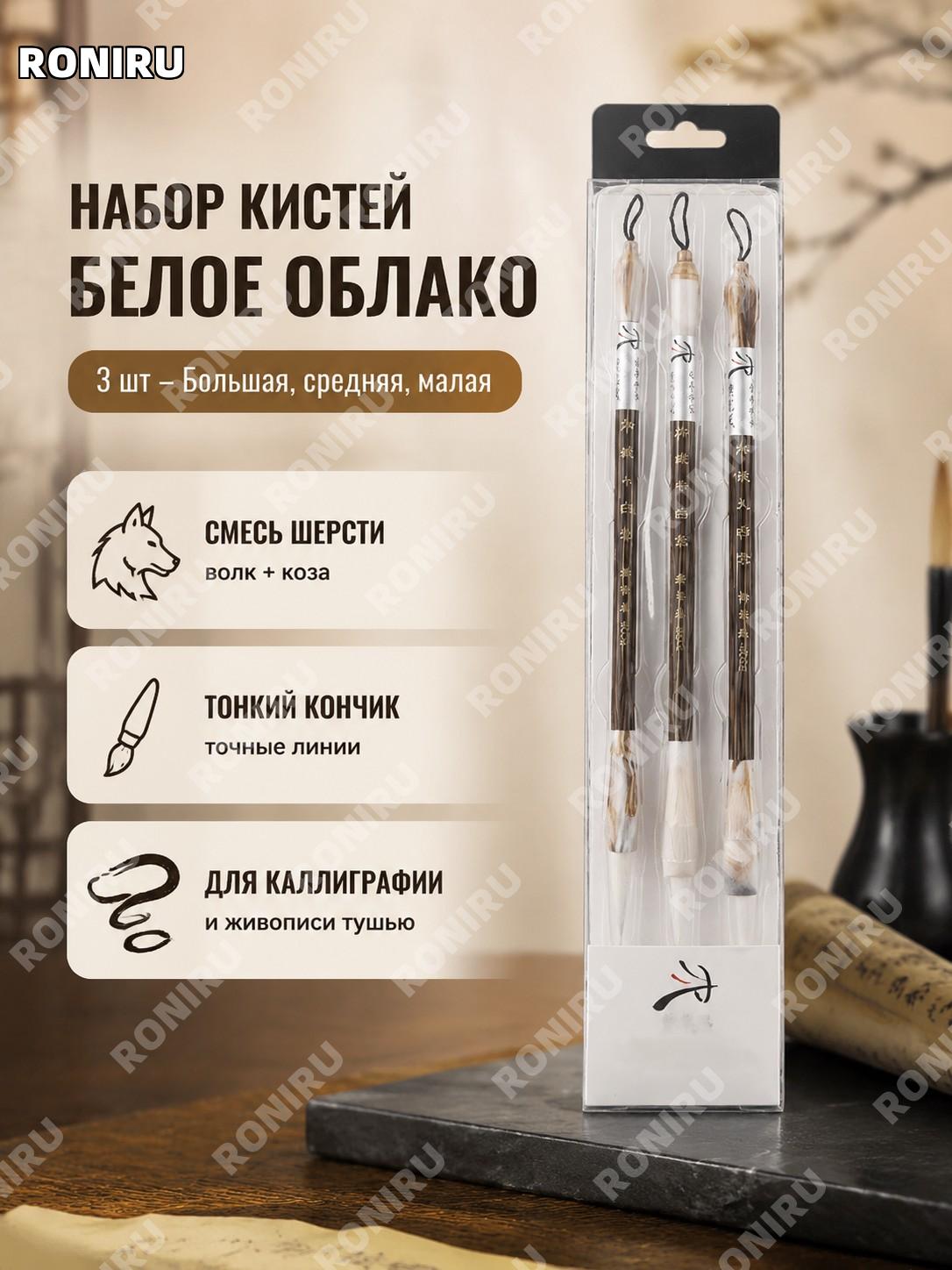 Набор кистей Баюнь 3 шт большой средний малый для каллиграфии, белые кисти из материала цзяньхао для начинающих