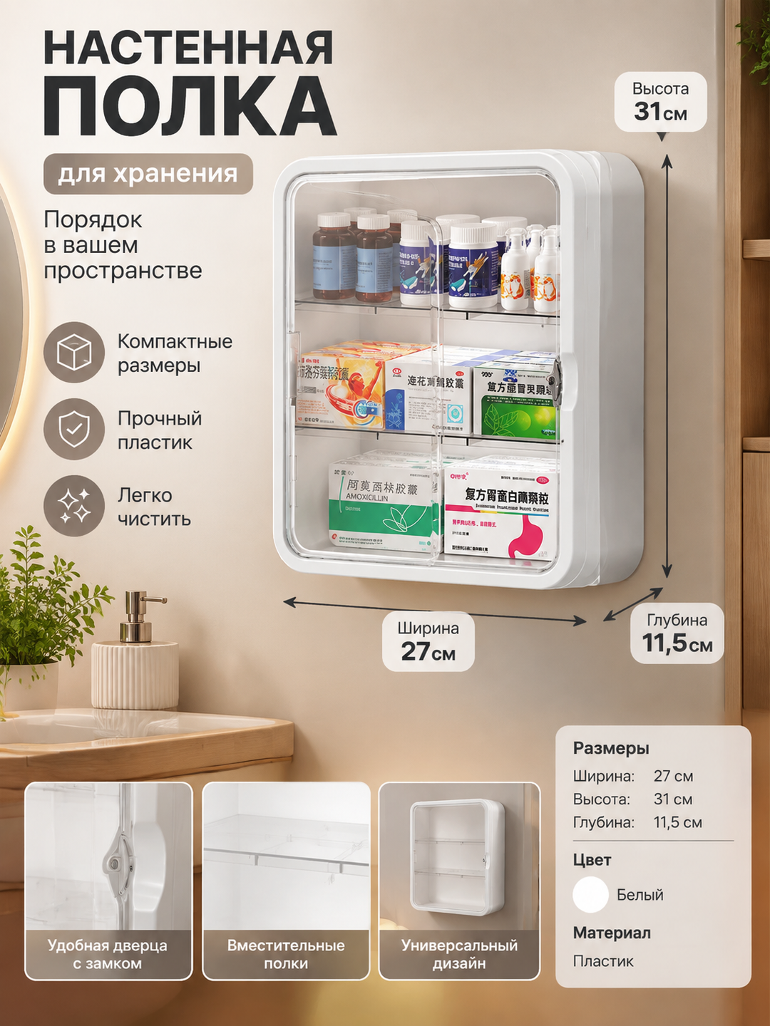 Белая настенная полка шириной 270 см и высотой 310 см