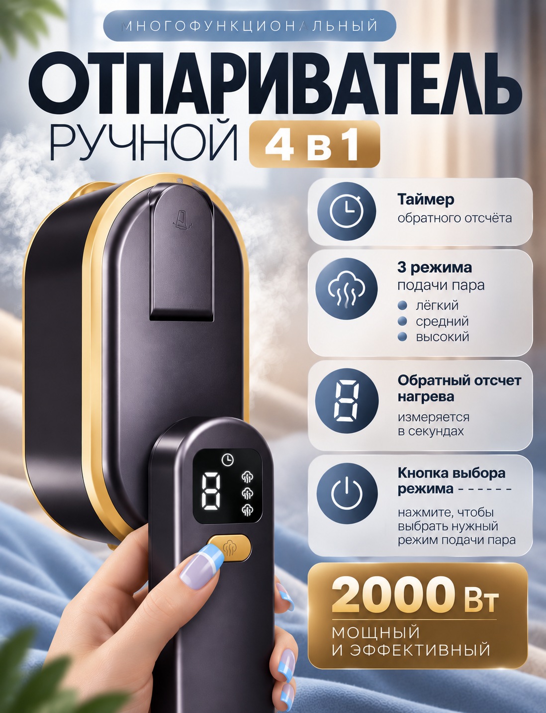 Отпариватель для одежды, ручной, 2000 Вт, с дисплеем, парогенератор
