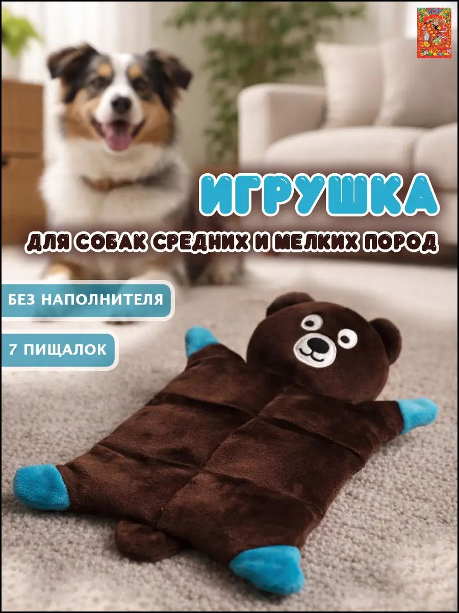 Игрушка для собак без наполнителя, мишка