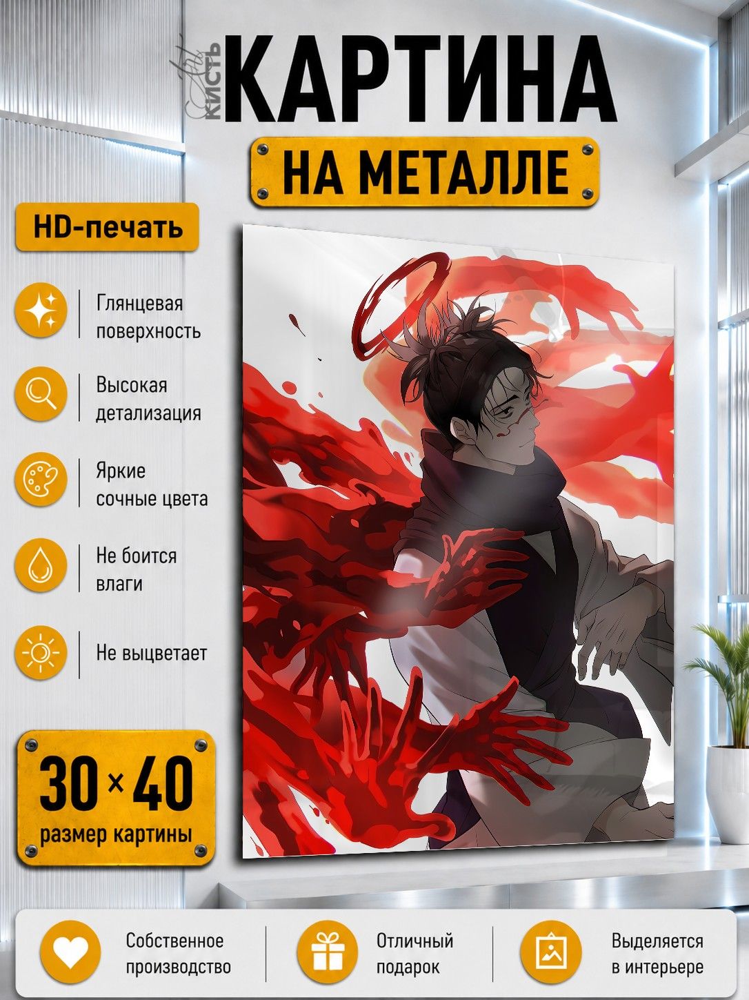 Картина на металле интерьерная на стену 30х40 Аниме Магическая битва Чосо
