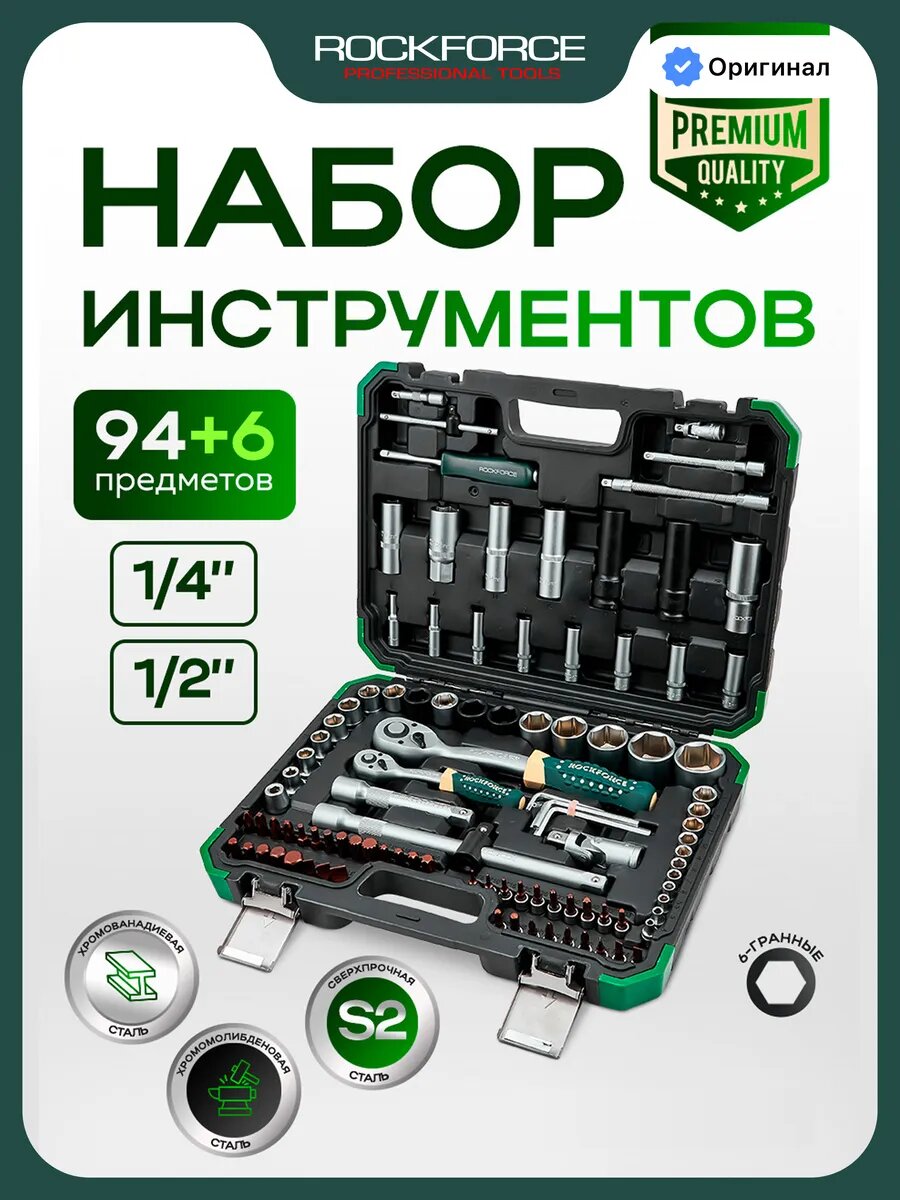 Набор инструментов для автомобиля 94+6 предметов