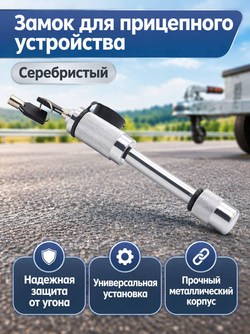 Противоугонный штыревой замок для прицепа из нержавеющей стали, серебристый металлический цвет, механическая защита от угона трейлера и автодома