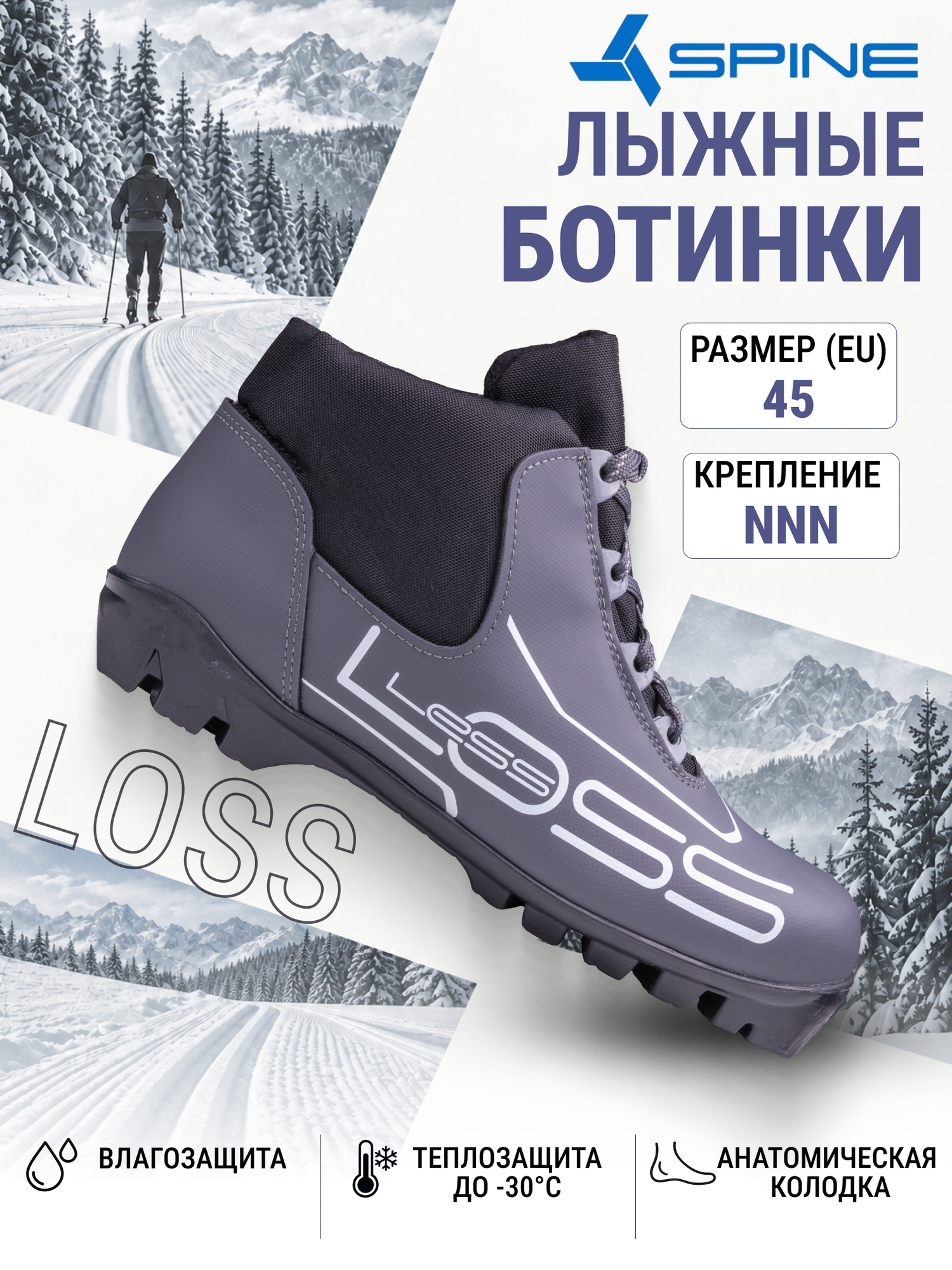 Лыжные ботинки NNN SPINE LOSS 45 размер
