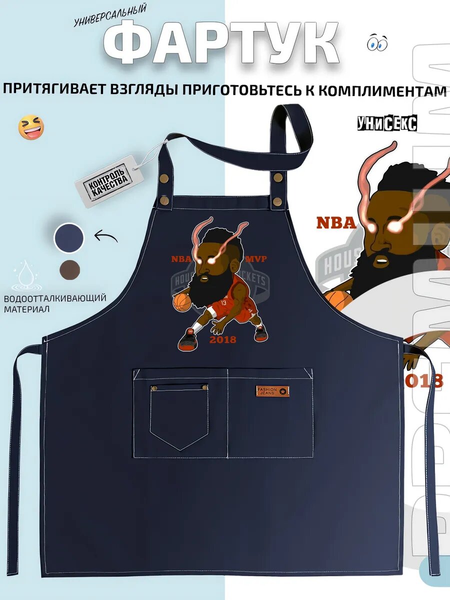 Фартук Джеймс Харден Хьюстон Рокетс кухонный с принтом универсальный