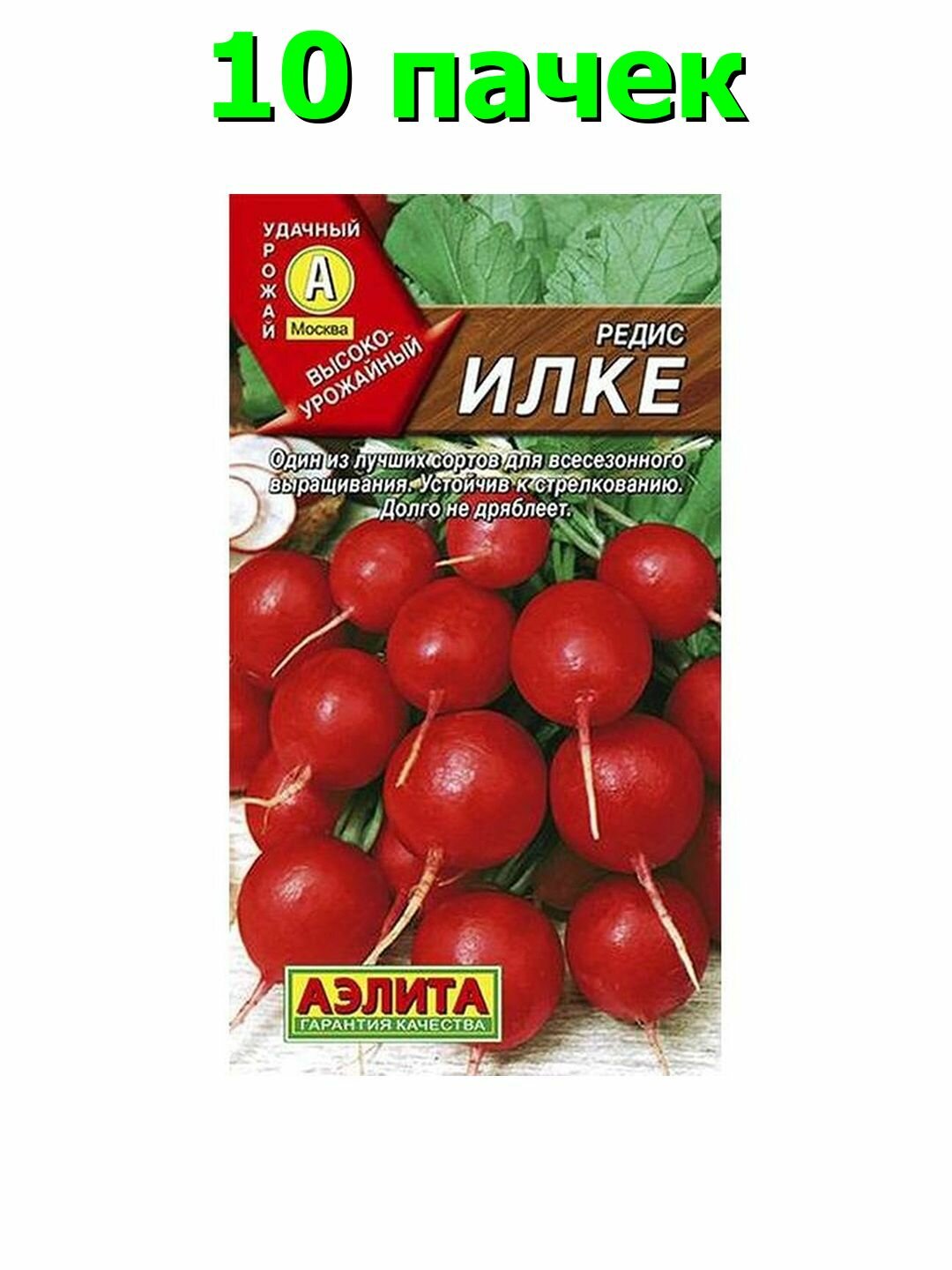 Семена Редис Илке, среднеспелый, Аэлита, 1 пачка - 2г семян