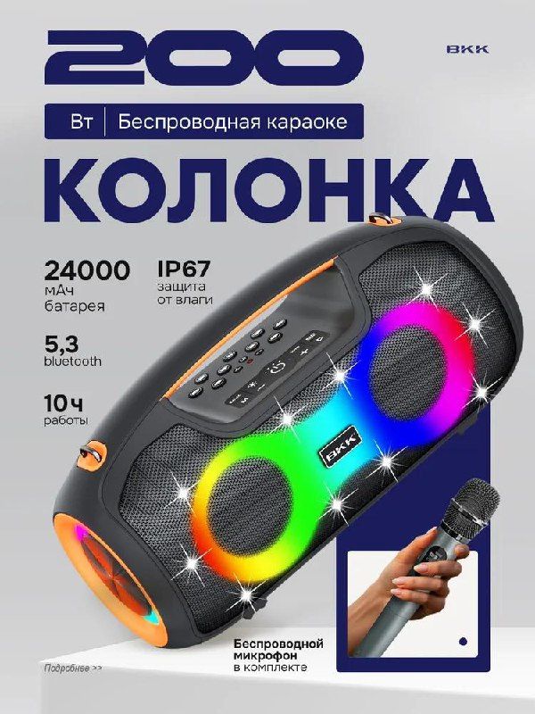 Колонка блютуз беспроводная портативная большая мощная с микрофоном BKK B47