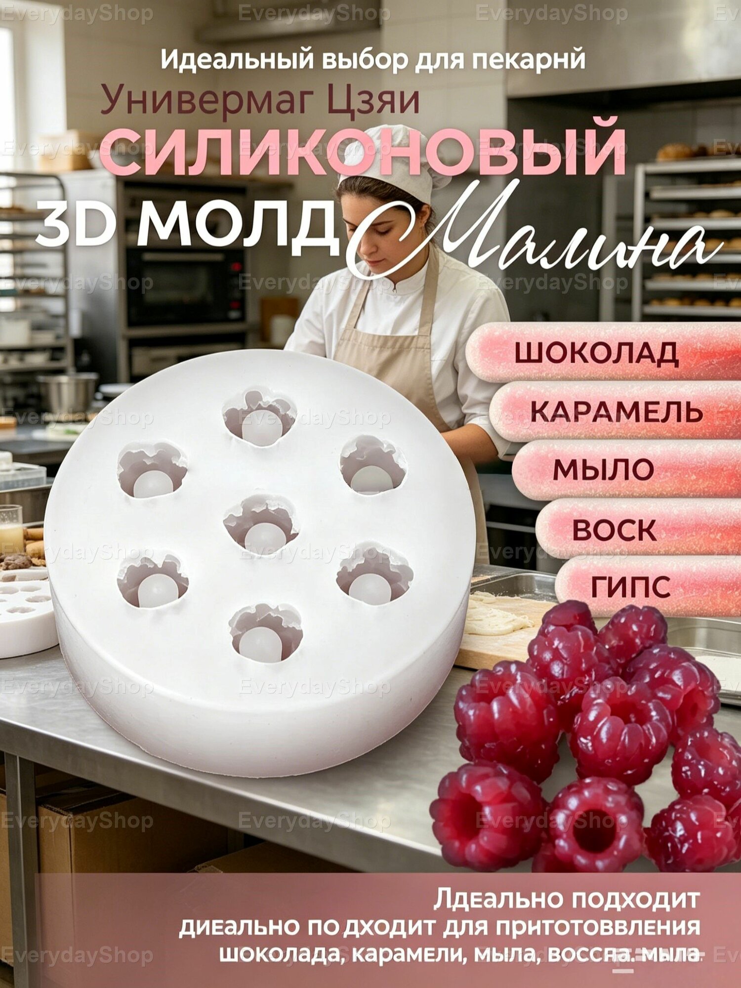 Форма для конфет "Малина", 7 яч