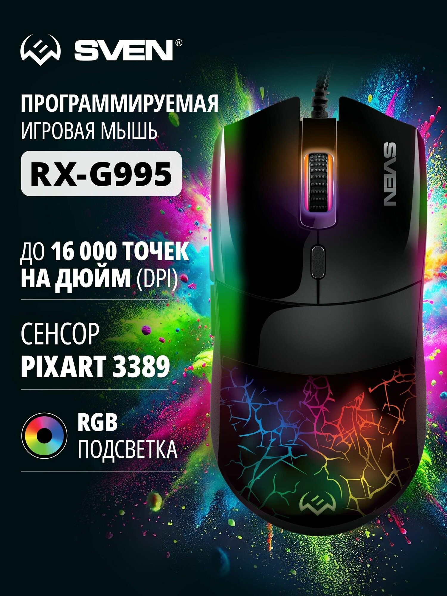 Мышь игровая проводная RX-G995