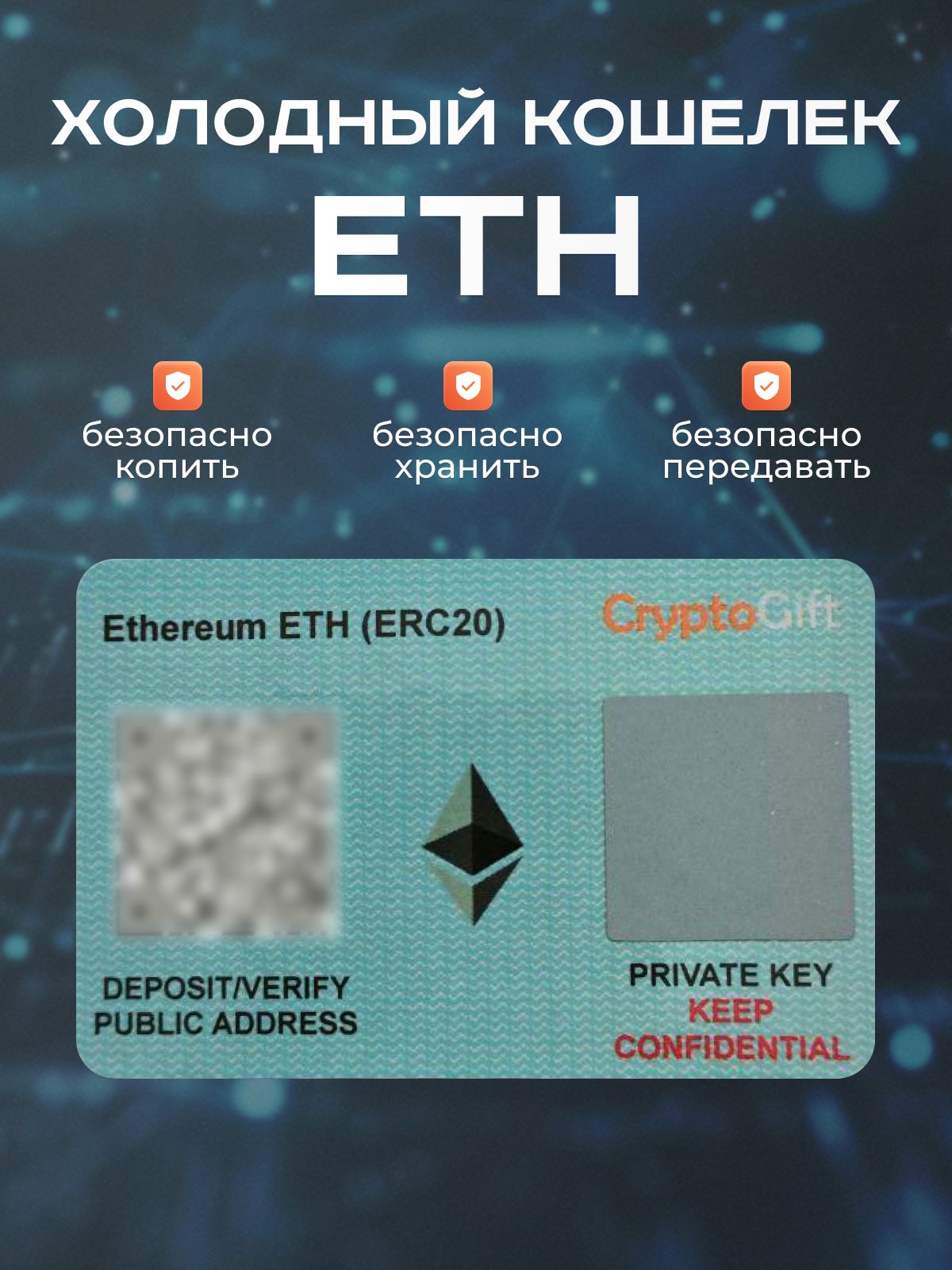 ETH кошелек для криптовалюты Ethereum ERC-20