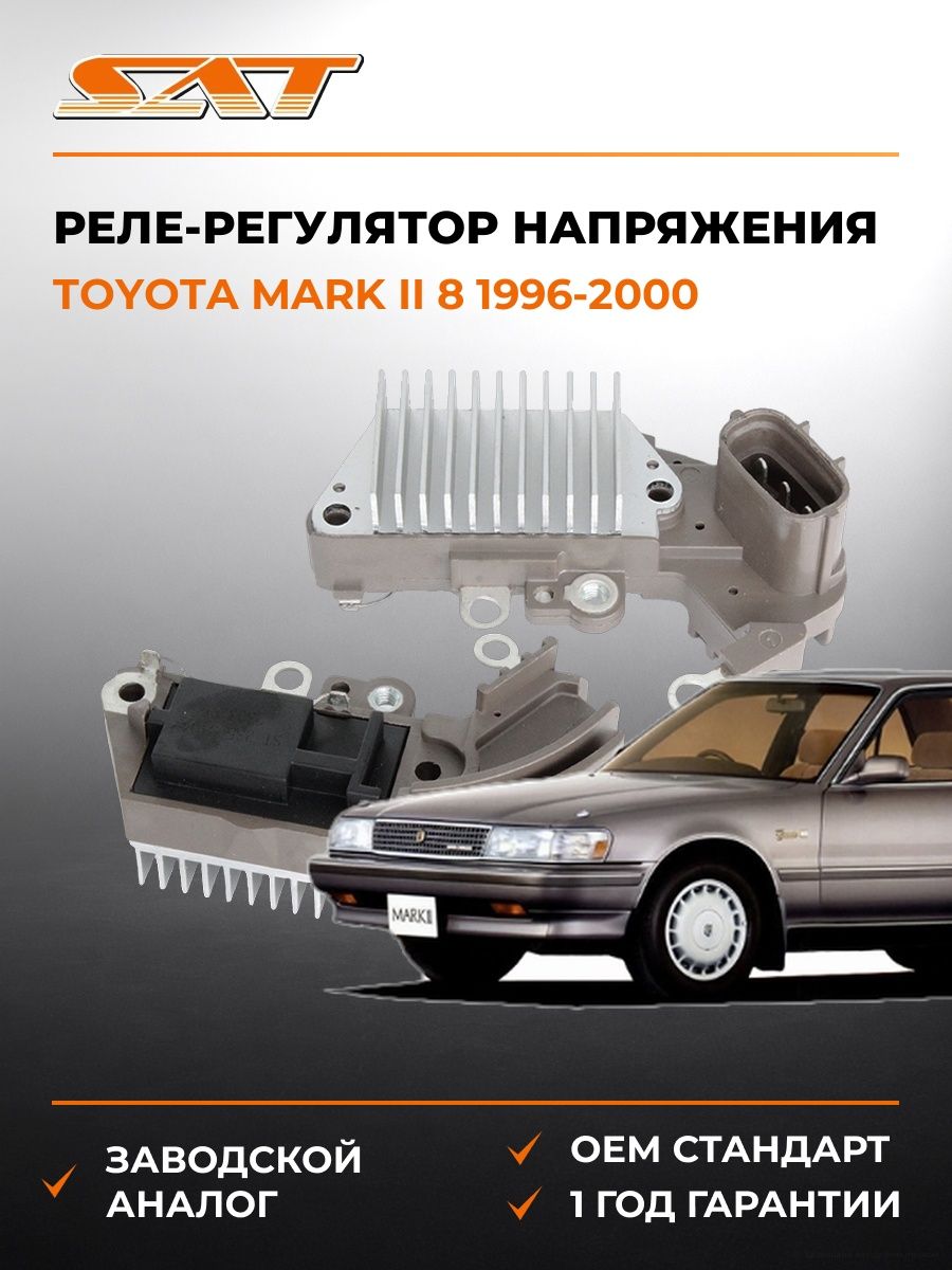 Реле-регулятор напряжения генератора SAT ST2350104 Тойота Марк II 8 Toyota Mark II 8 1996-2000