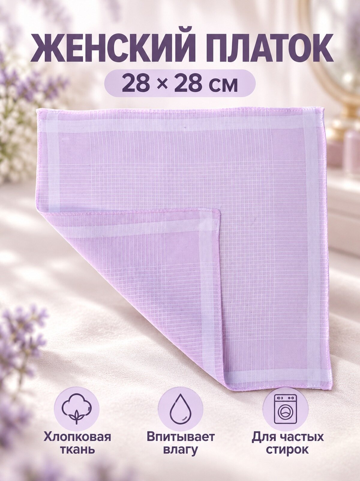 Платок Pastel для женщин,28х28 см
