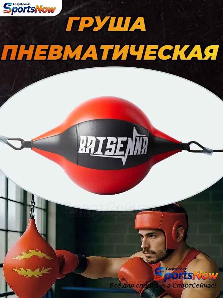 Боксерская груша пневматическая скоростная, красный, желтый