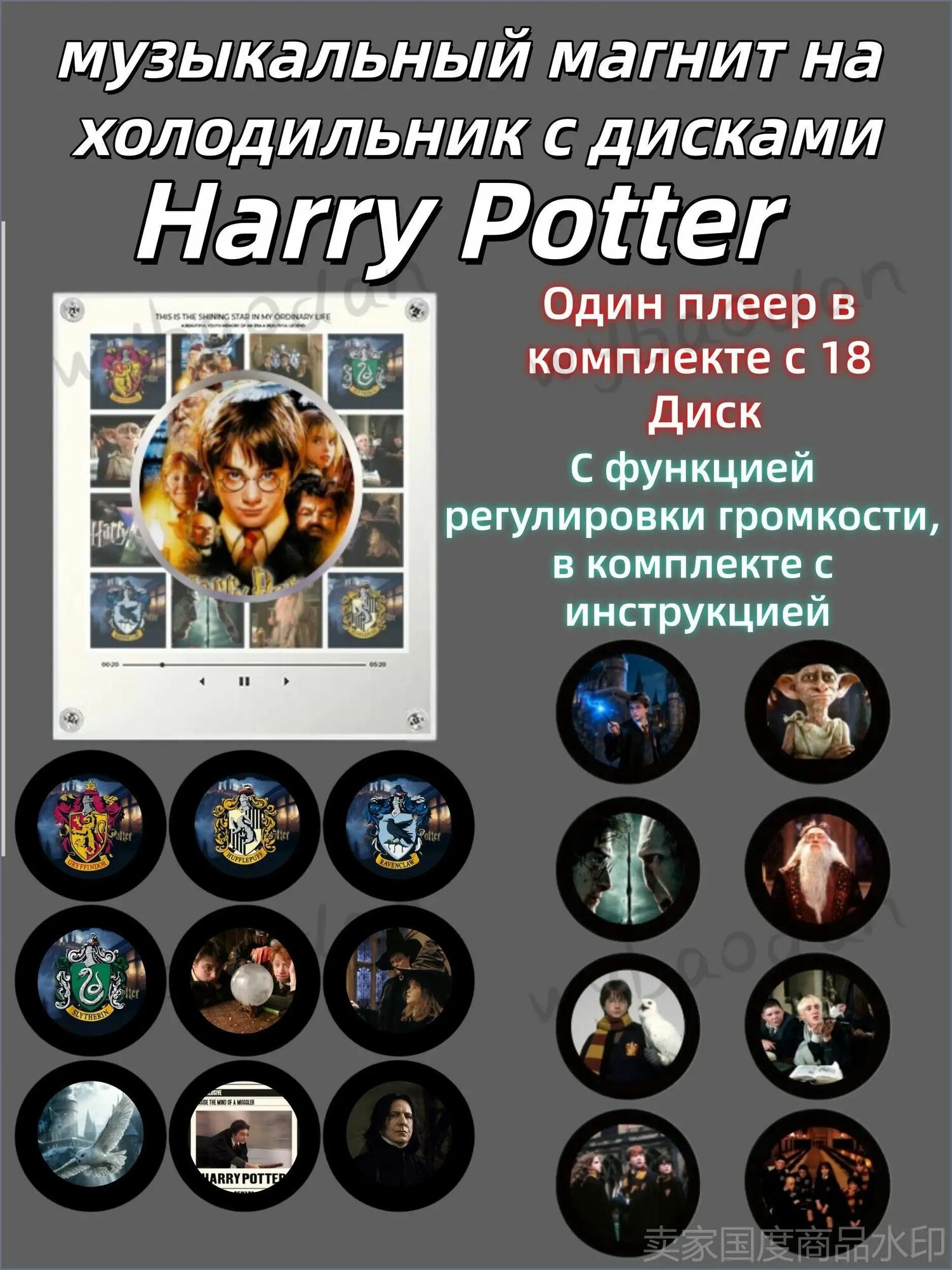 Музыкальный магнит на холодильник с дисками 18 дисков /nfc магнит на холодильник Harry Potter