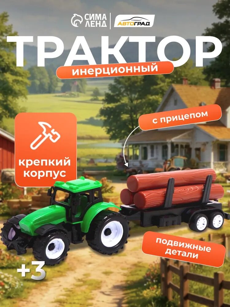 Трактор инерционный детский автоград "Фермер" с прицепом