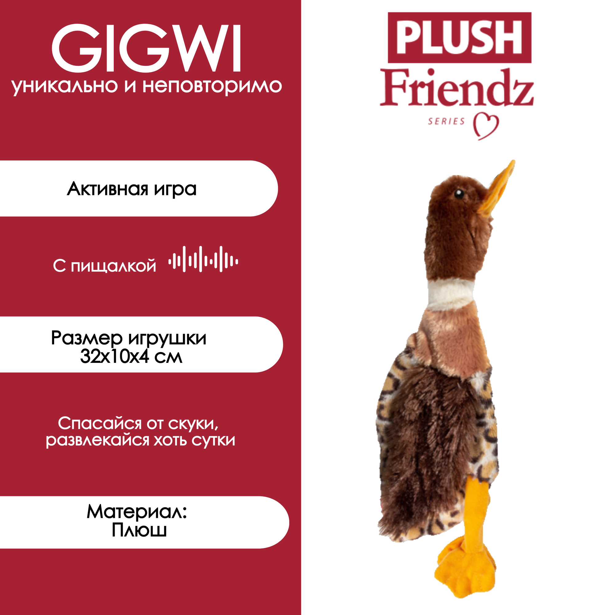Игрушка для собак Шкурка утки с пищалкой 35см, бренд GiGwi, серия Plush Friends